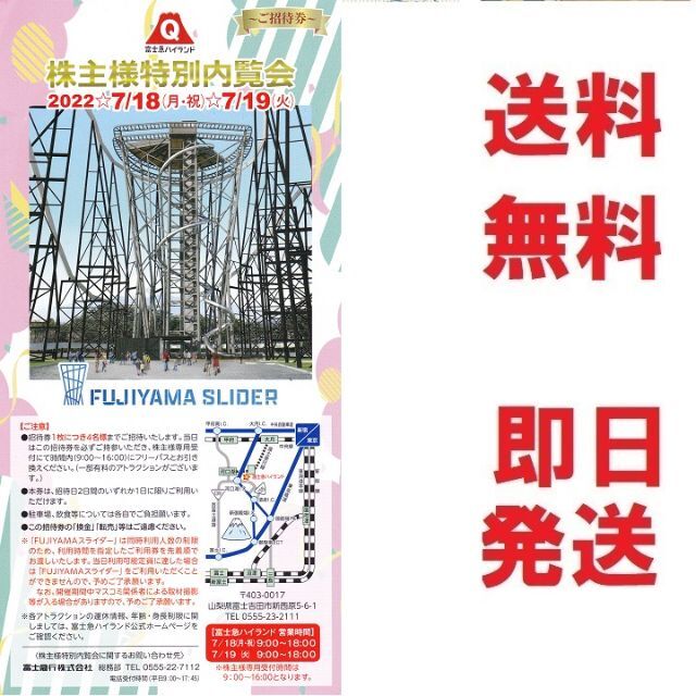 □富士急ハイランド フリーパス引換券 1枚 - 通販 - ohd.org.tr