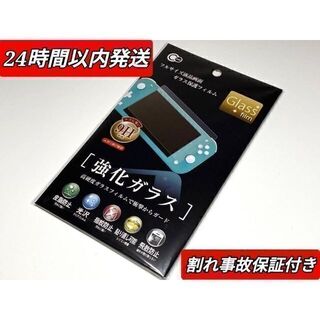 Switch 任天堂スイッチライト用強化ガラス保護フィルム(保護フィルム)