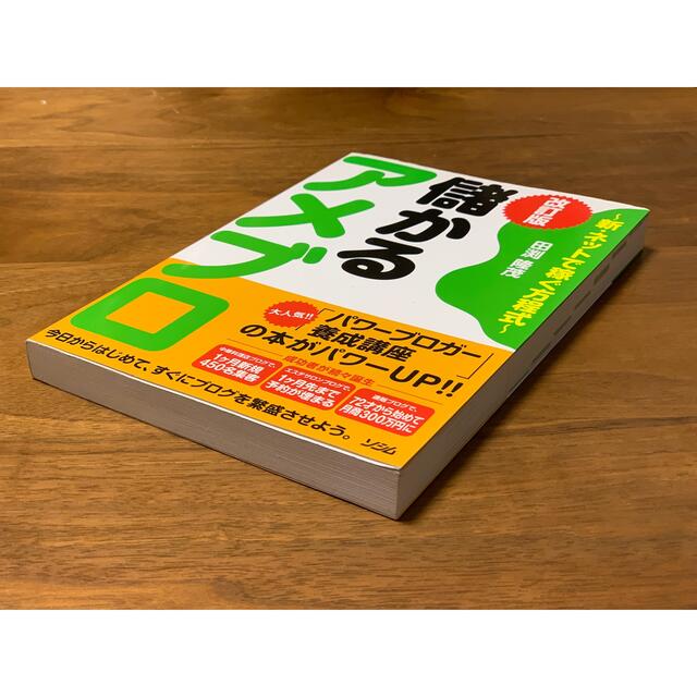 儲かるアメブロ 新・ネットで稼ぐ方程式 改訂版の通販 by STAGE's shop