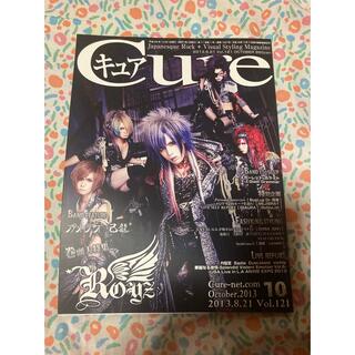 【即購入◎】Cure Vol.121(音楽/芸能)