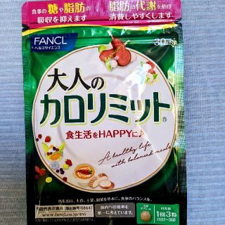 ファンケル(FANCL)のファンケル 大人のカロリミット 30回分 90粒(その他)