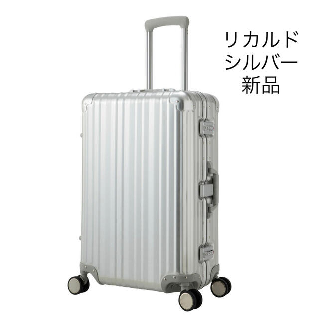 リカルド RICARDO スーツケース 58L アルミニウム　新品