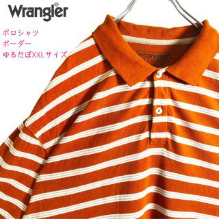 ラングラー(Wrangler)の【ゆるだぼ】Wrangler ポロシャツ ボーダー オレンジ ビックシルエット(ポロシャツ)