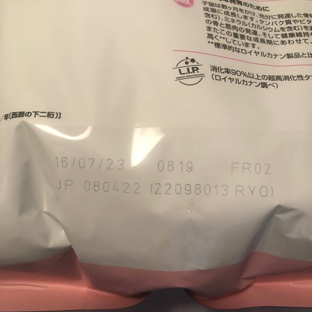 ROYAL CANIN(ロイヤルカナン)のロイヤルカナン　キトン　子猫後期　2kg   ドライ　新品未開封 その他のペット用品(ペットフード)の商品写真