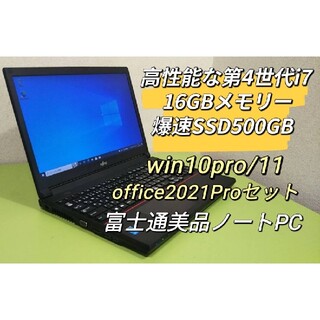 フジツウ(富士通)の富士通　i7 4700MQ　16gb ssd500gb ノートパソコン(ノートPC)