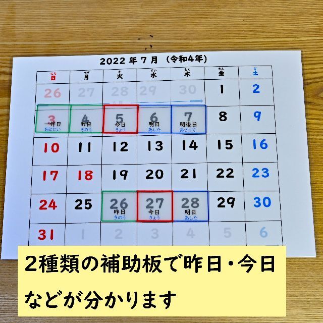 カレンダーの読み方学習セット　明日・今日・昨日　先週・今週・来週　先月・来月 キッズ/ベビー/マタニティのおもちゃ(知育玩具)の商品写真