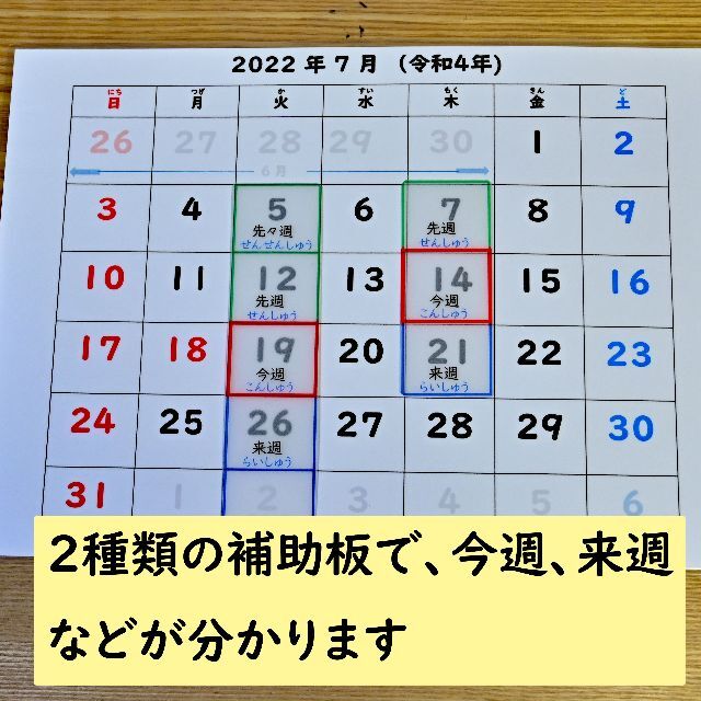 カレンダーの読み方学習セット　明日・今日・昨日　先週・今週・来週　先月・来月 キッズ/ベビー/マタニティのおもちゃ(知育玩具)の商品写真