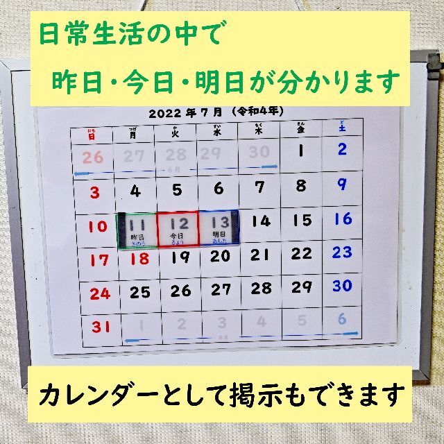 カレンダーの読み方学習セット　明日・今日・昨日　先週・今週・来週　先月・来月 キッズ/ベビー/マタニティのおもちゃ(知育玩具)の商品写真