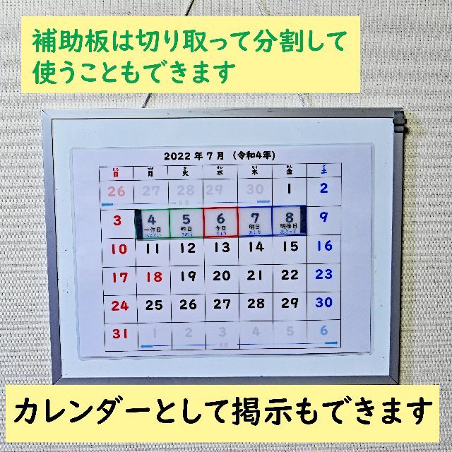 カレンダーの読み方学習セット　明日・今日・昨日　先週・今週・来週　先月・来月 キッズ/ベビー/マタニティのおもちゃ(知育玩具)の商品写真