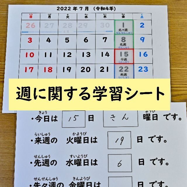 カレンダーの読み方学習セット　明日・今日・昨日　先週・今週・来週　先月・来月 キッズ/ベビー/マタニティのおもちゃ(知育玩具)の商品写真