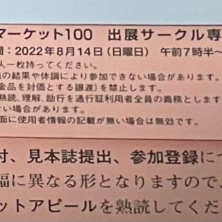 コミケ c100 スタチケ 2日目 スタッフチケット 通行証 サーチケ