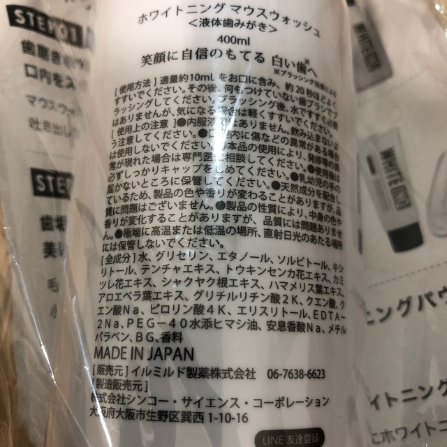 【送料無料】マウスウォッシュ ホワイトニング 口臭予防  歯垢除去 低刺激 コスメ/美容のオーラルケア(マウスウォッシュ/スプレー)の商品写真