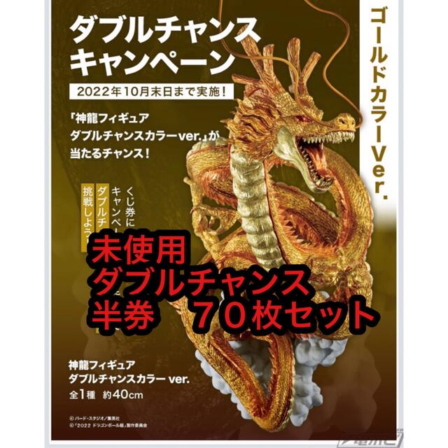 一番くじ　ドラゴンボール超　スーパーヒーロー  未使用半券70枚