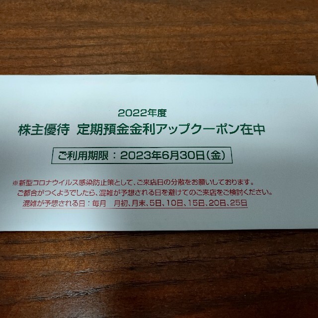 池田泉州銀行 2022年度金利アップ株主優待クーポン 5枚セット*2 チケットの優待券/割引券(その他)の商品写真