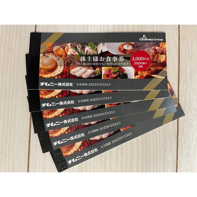 【最新】チムニー 株主優待 チケットの優待券/割引券(レストラン/食事券)の商品写真