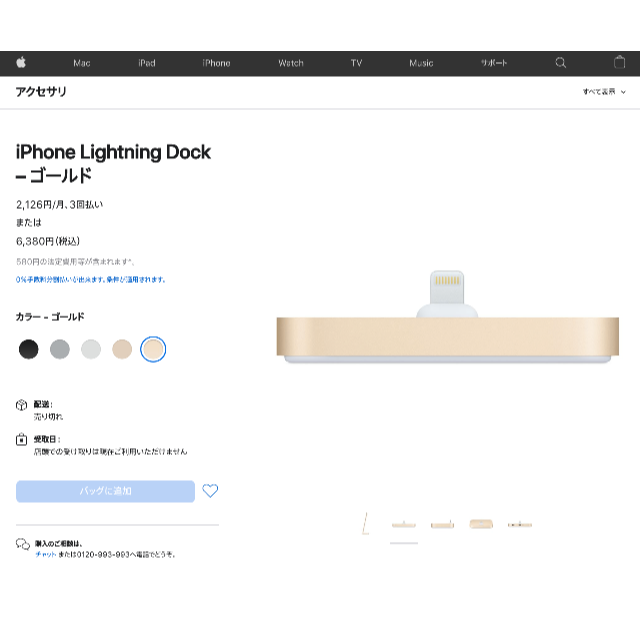 新品未開封 Apple純正 iPhone Lightning Dock ゴールド 8