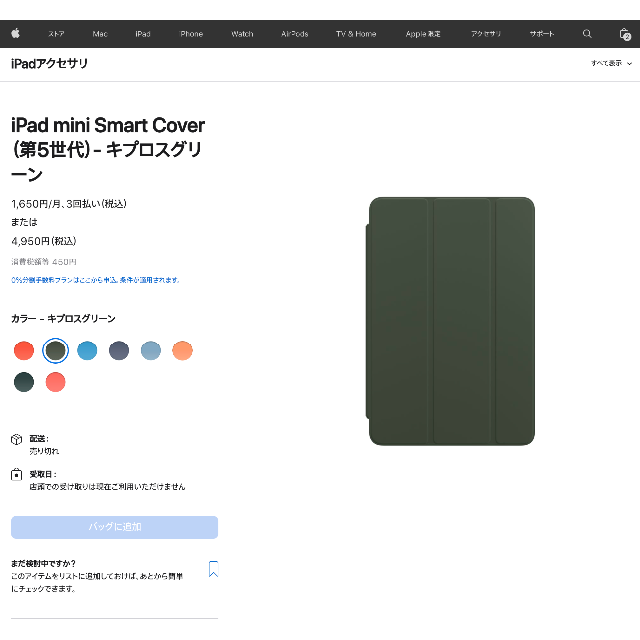 Apple(アップル)の新品Apple純正 iPad mini Smart Cover キプロスグリーン スマホ/家電/カメラのスマホアクセサリー(iPadケース)の商品写真