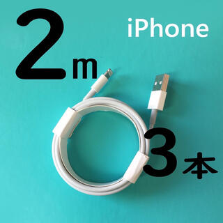 iPhone - iPhone lightning cable ライトニングケーブル 充電器