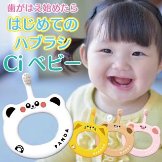 Ciベビー歯ブラシ4本セット 4柄(歯ブラシ/歯みがき用品)