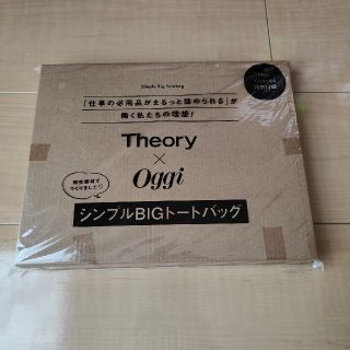 セオリー(theory)の新品　未開封　oggi theory　シンプルbigトートバッグ(トートバッグ)