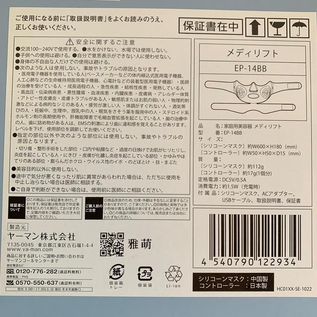 ヤーマン メディリフト YA−MAN EP-14BB 7