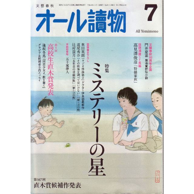 直木賞候補　オール読物2022年7月号 エンタメ/ホビーの雑誌(文芸)の商品写真