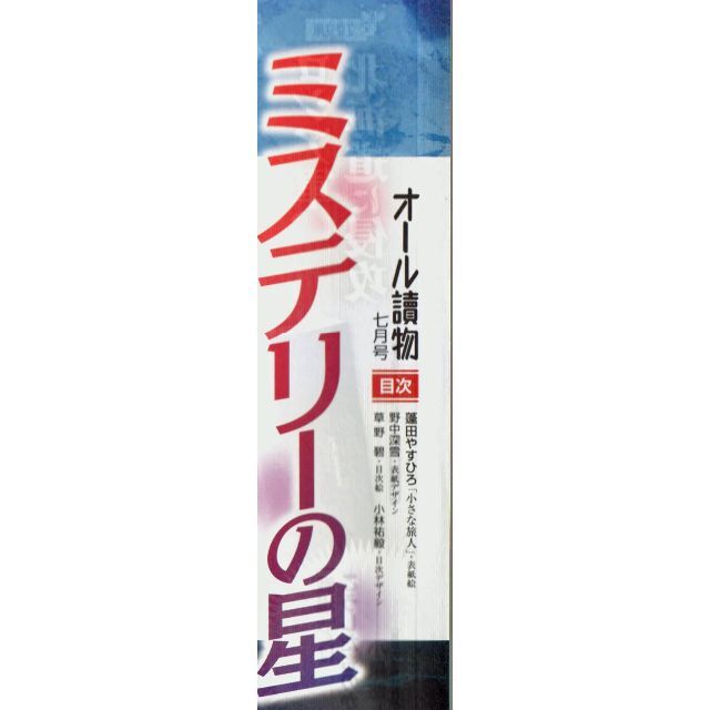 直木賞候補　オール読物2022年7月号 エンタメ/ホビーの雑誌(文芸)の商品写真