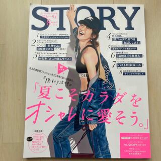 STORY 8月号(ファッション)