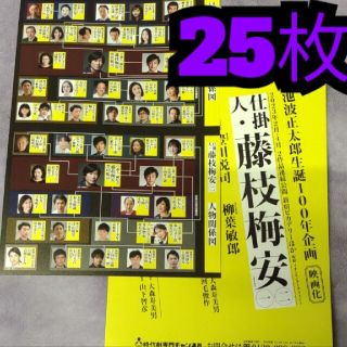 映画 仕掛人 藤枝梅安 フライヤー豊川悦司 片岡愛之助 池波