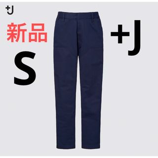 ユニクロ(UNIQLO)の新品　ユニクロ　+J イージーワークパンツ　Sサイズ　ネイビー(ワークパンツ/カーゴパンツ)