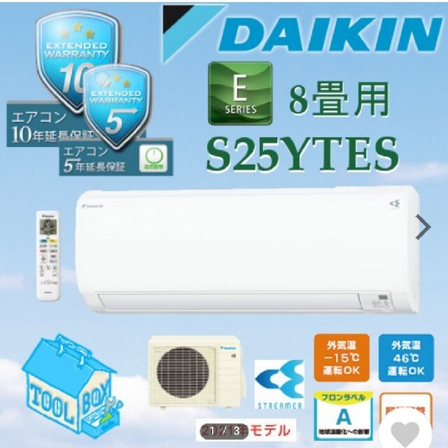 DAIKIN(ダイキン)のダイキンルームエアコン8畳用 スマホ/家電/カメラの冷暖房/空調(エアコン)の商品写真