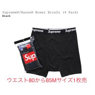 シュプリーム(Supreme)のSUPREME ヘインズボクサーパンツ　黒M 1枚売り(ボクサーパンツ)