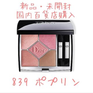 Dior - Dior ディオール サンク クルール クチュール 839 ポプリン