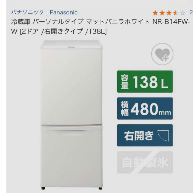 美品‼️高年式2020年１２月購入パナソニック　冷蔵庫