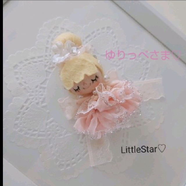 ゆりっぺさま専用♡フェルト♡ドール♡オーダー