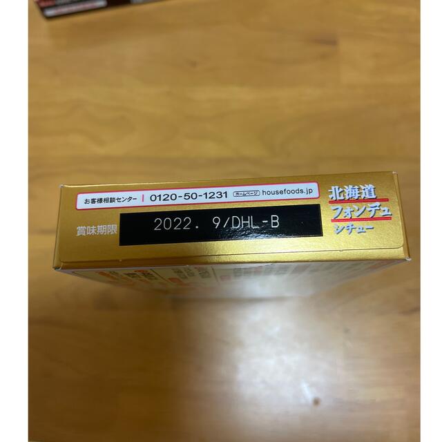 ハウス食品(ハウスショクヒン)の北海道　フォンデュシチュー　3箱 食品/飲料/酒の加工食品(レトルト食品)の商品写真