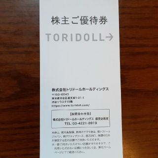 トリドール株主優待4000円分(レストラン/食事券)