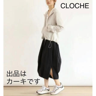【新品未使用】 CLOCHE クロシェ コクーンスカート カーキ グリーン 38(ロングスカート)