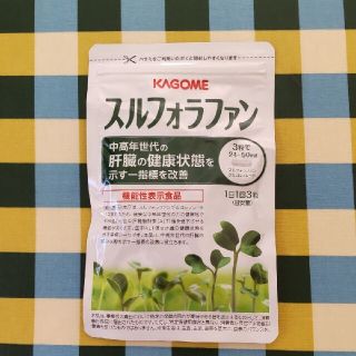 カゴメ(KAGOME)のスルフォラファン(その他)