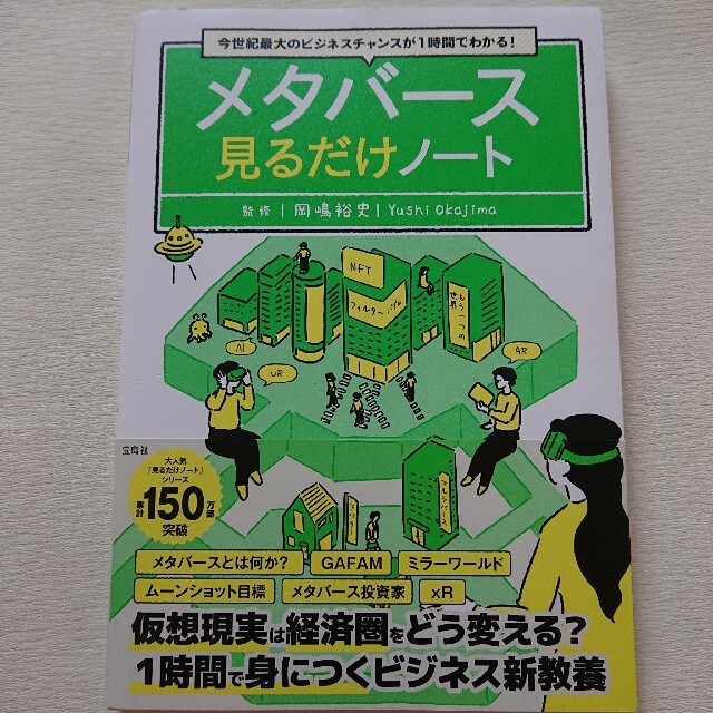 メタバースとブロックチェーンを理解するのにお薦めの４冊まとめて