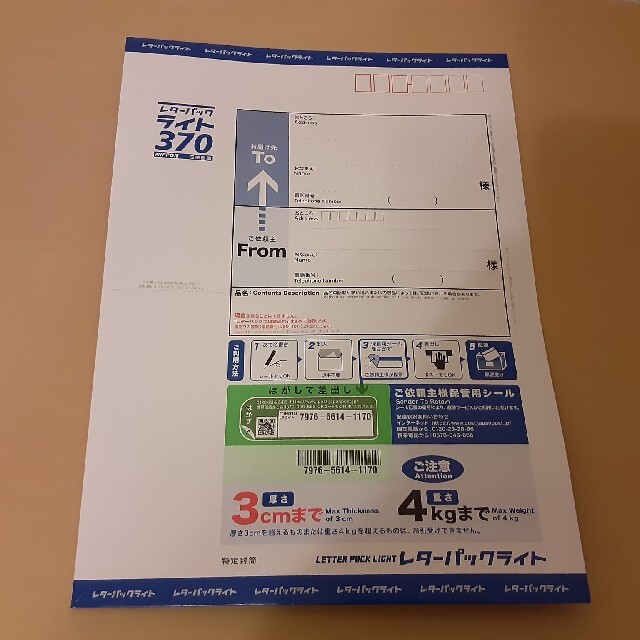 レターパックプラスとレターパックライトのセット エンタメ/ホビーのコレクション(使用済み切手/官製はがき)の商品写真