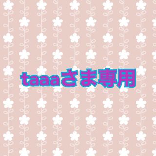 taaaさま専用です。(パック/フェイスマスク)