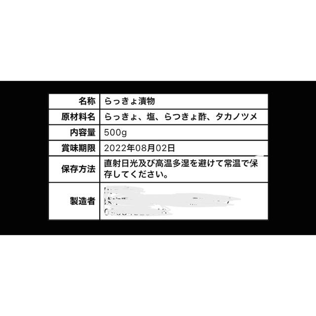 らっきょ漬物500g 食品/飲料/酒の加工食品(漬物)の商品写真