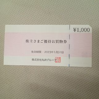 マルイ　株主優待お買い物券1000円(ショッピング)