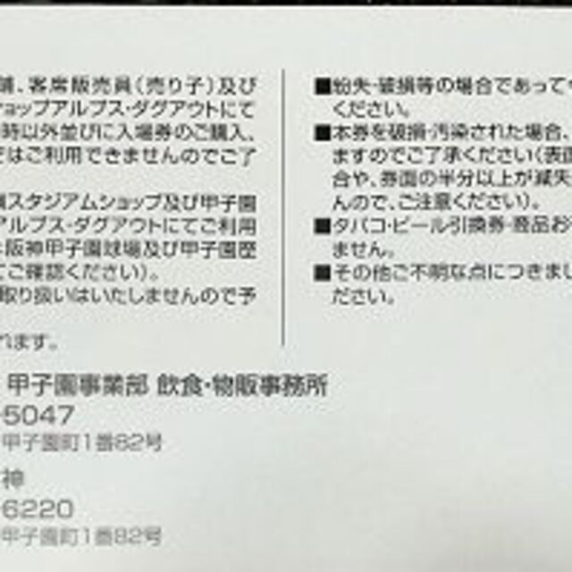 阪神甲子園球場2022商品お引換券(￥500)20枚セット - レストラン/食事券