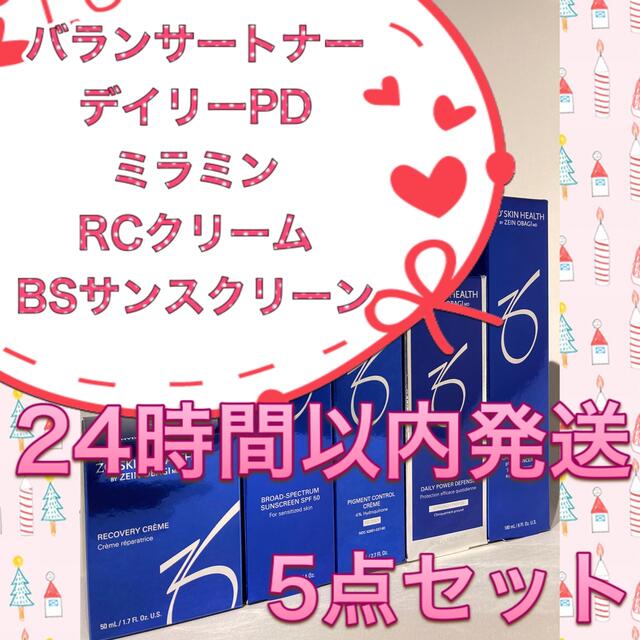 ブランド】 新品 ゼオスキン バランサートナー2本 BSサンスクリーン