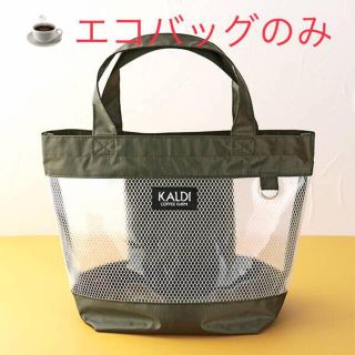 カルディ(KALDI)の新品★カルディ　夏のコーヒーバッグ　ダークグリーン　ランチバッグ　エコバッグ　(トートバッグ)