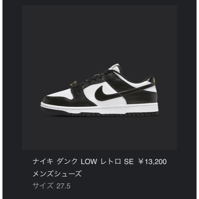 NIKE ダンク　ロー　レトロ　se 1