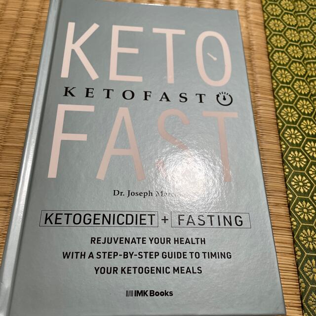 KETO FAST エンタメ/ホビーの本(健康/医学)の商品写真