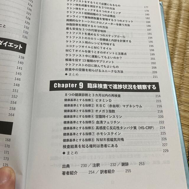 KETO FAST エンタメ/ホビーの本(健康/医学)の商品写真